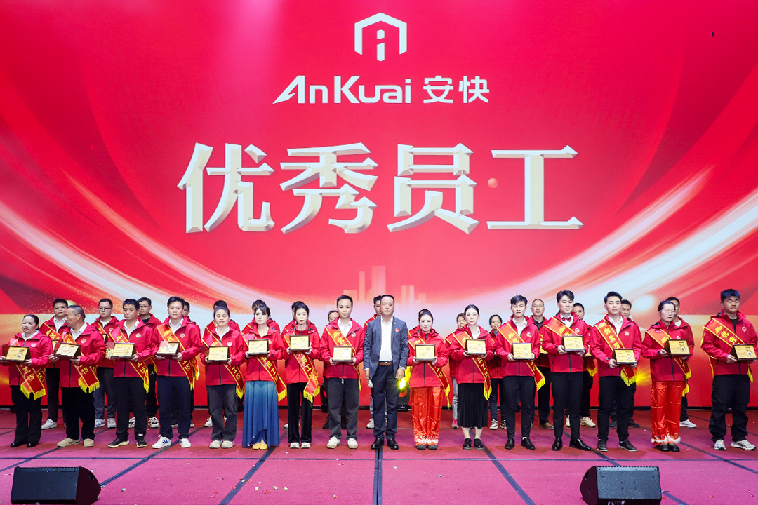 安快優(yōu)秀員工