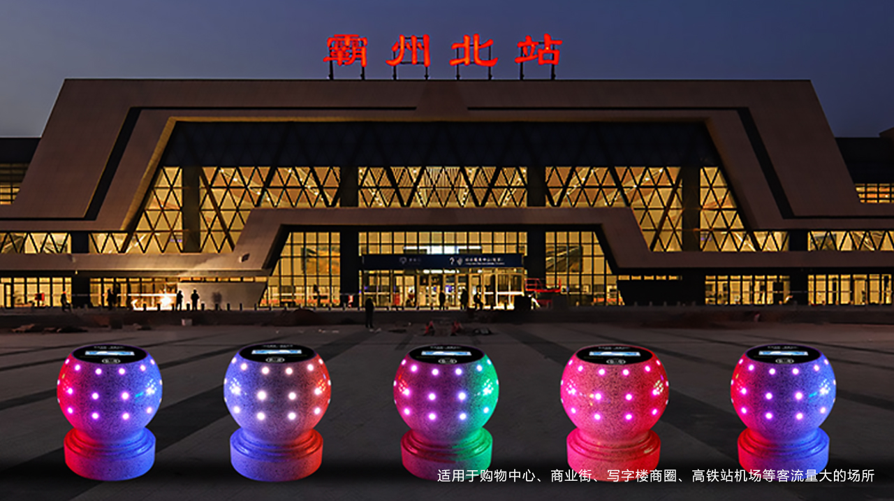 3D智能發光障礙球