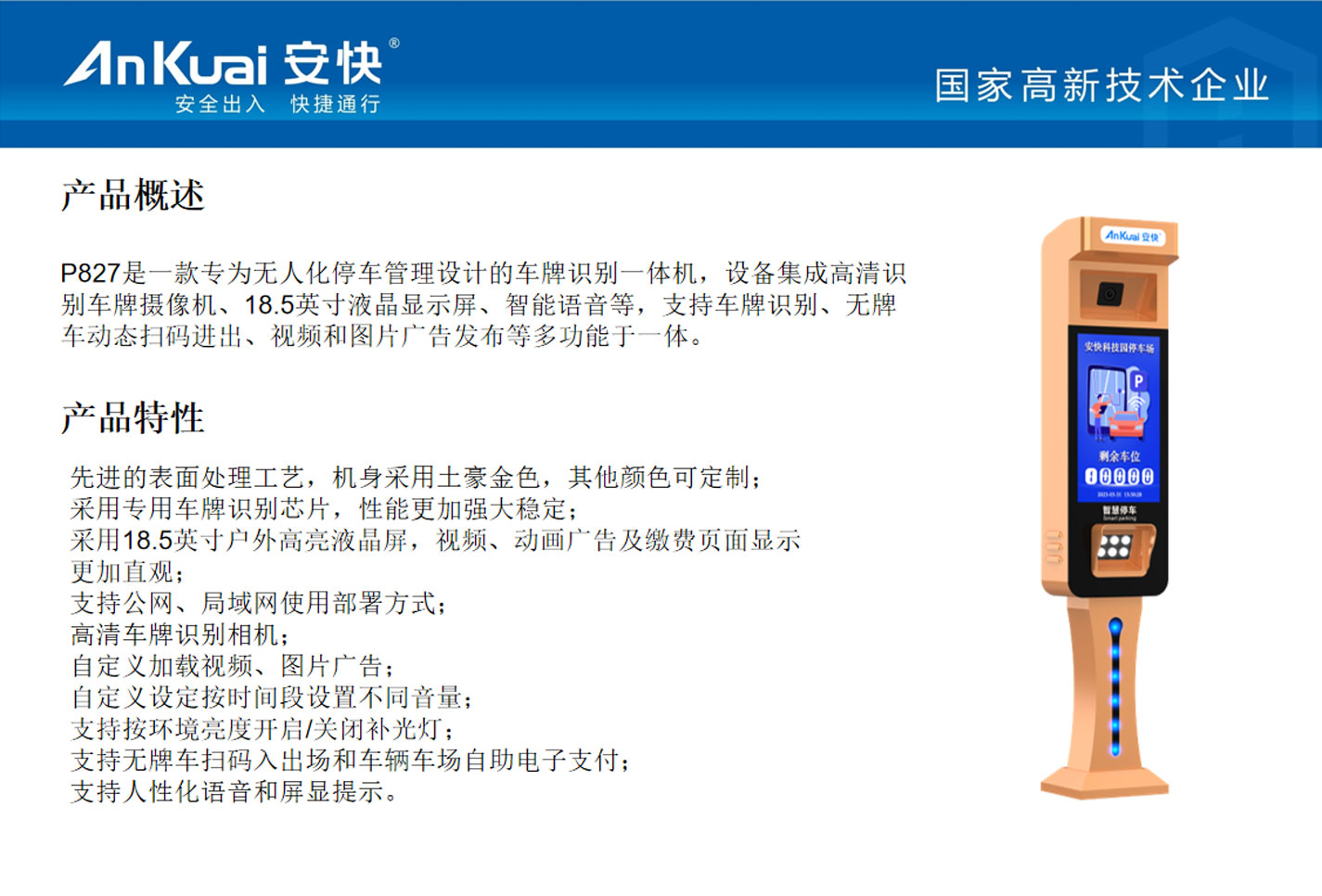 P827車牌識(shí)別